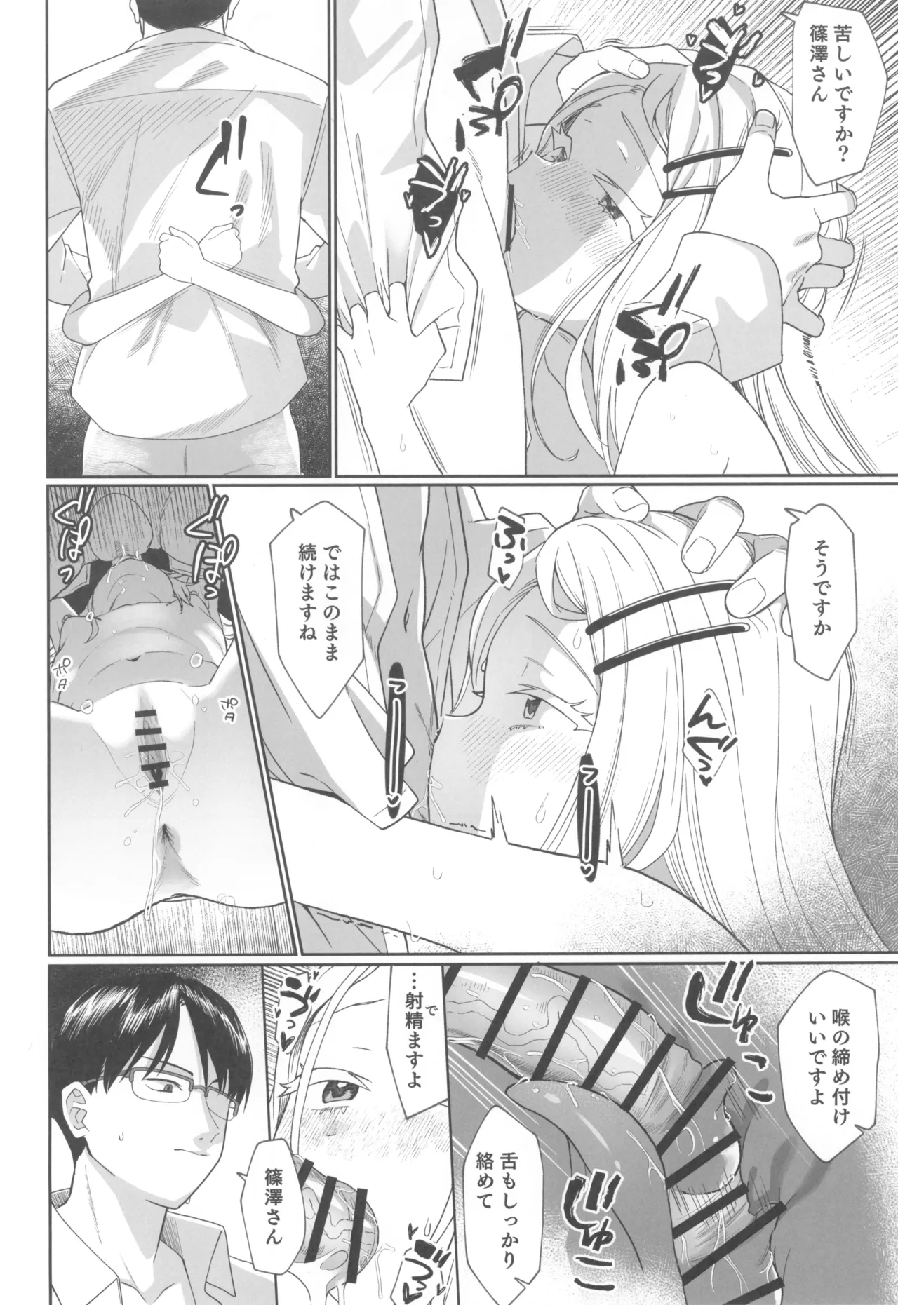 焦らされて焦がれる Page.22