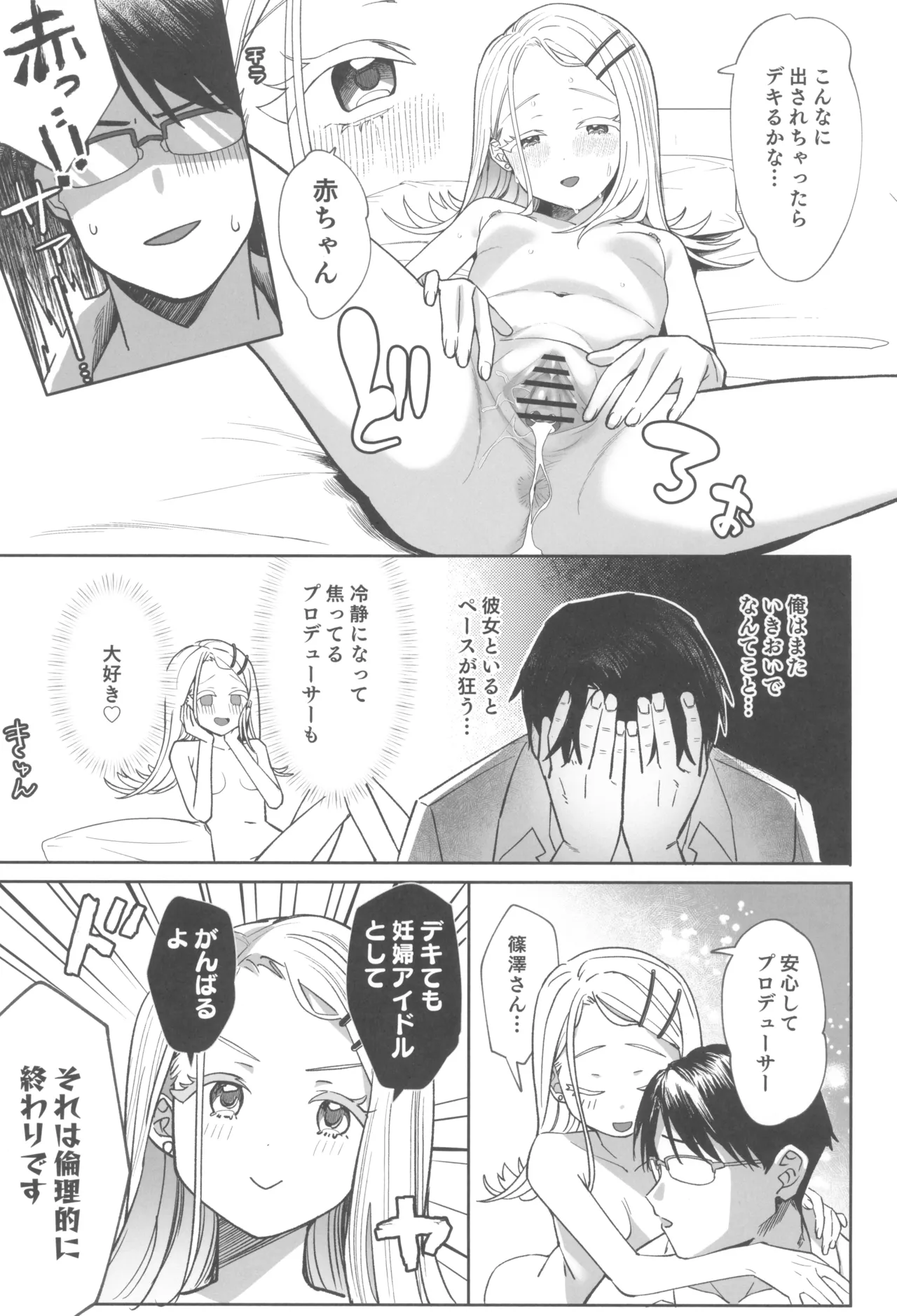 焦らされて焦がれる Page.33