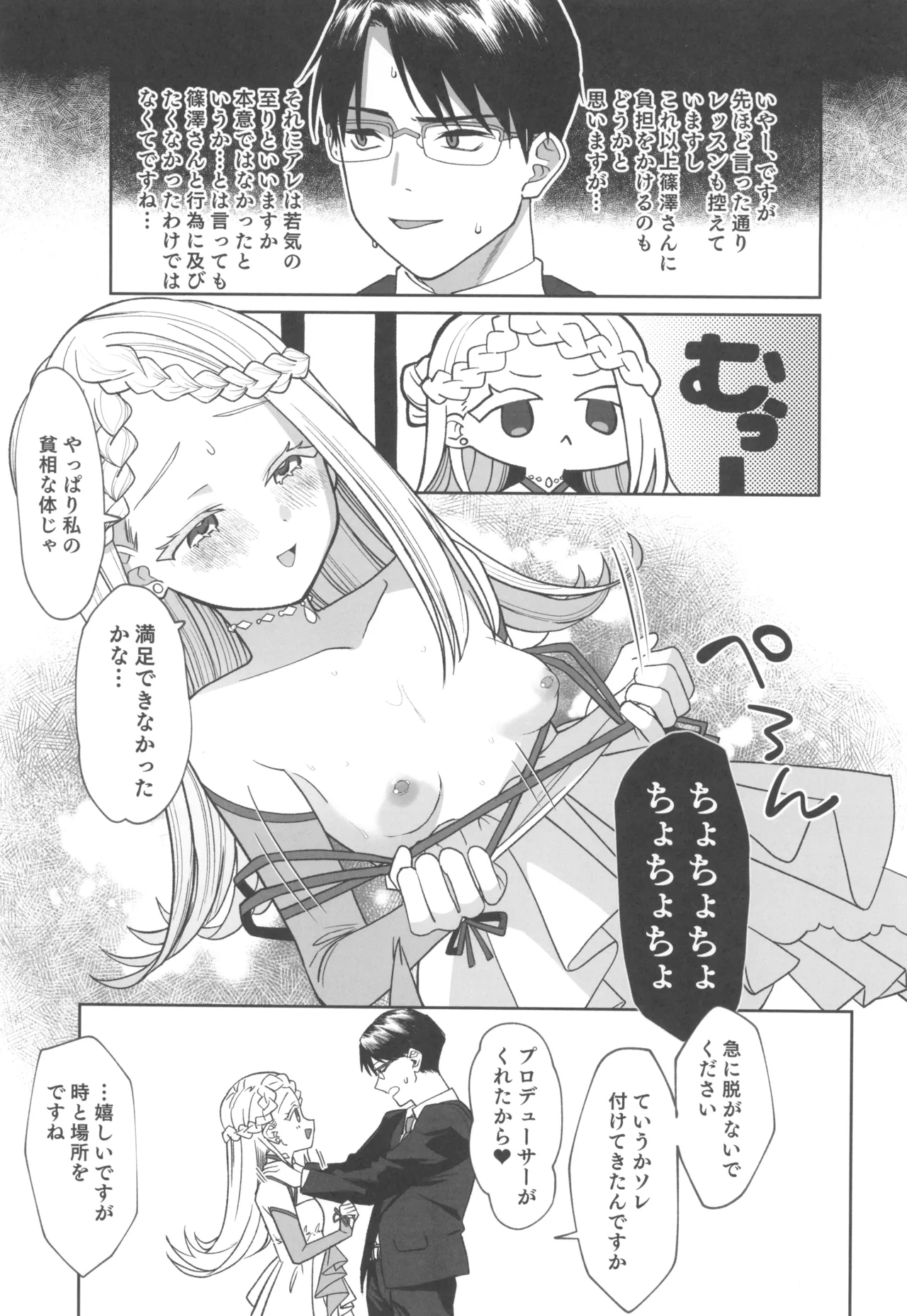 焦らされて焦がれる Page.9