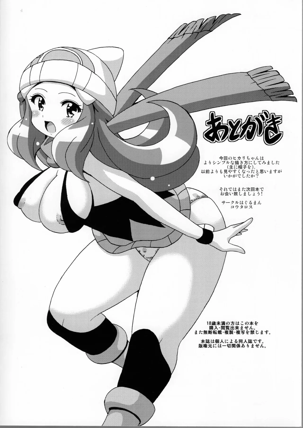 ヒカリ本プラス Page.16