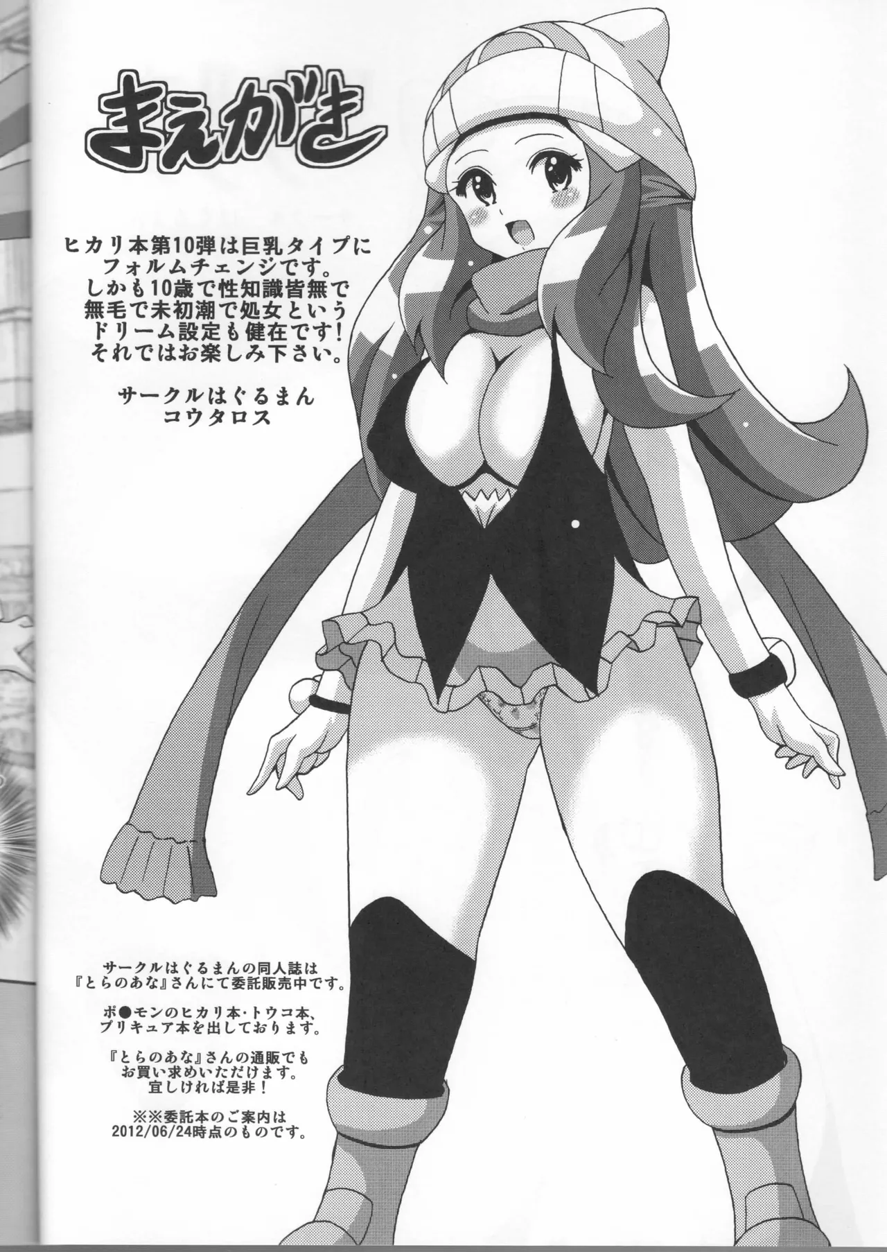 ヒカリ本プラス Page.2