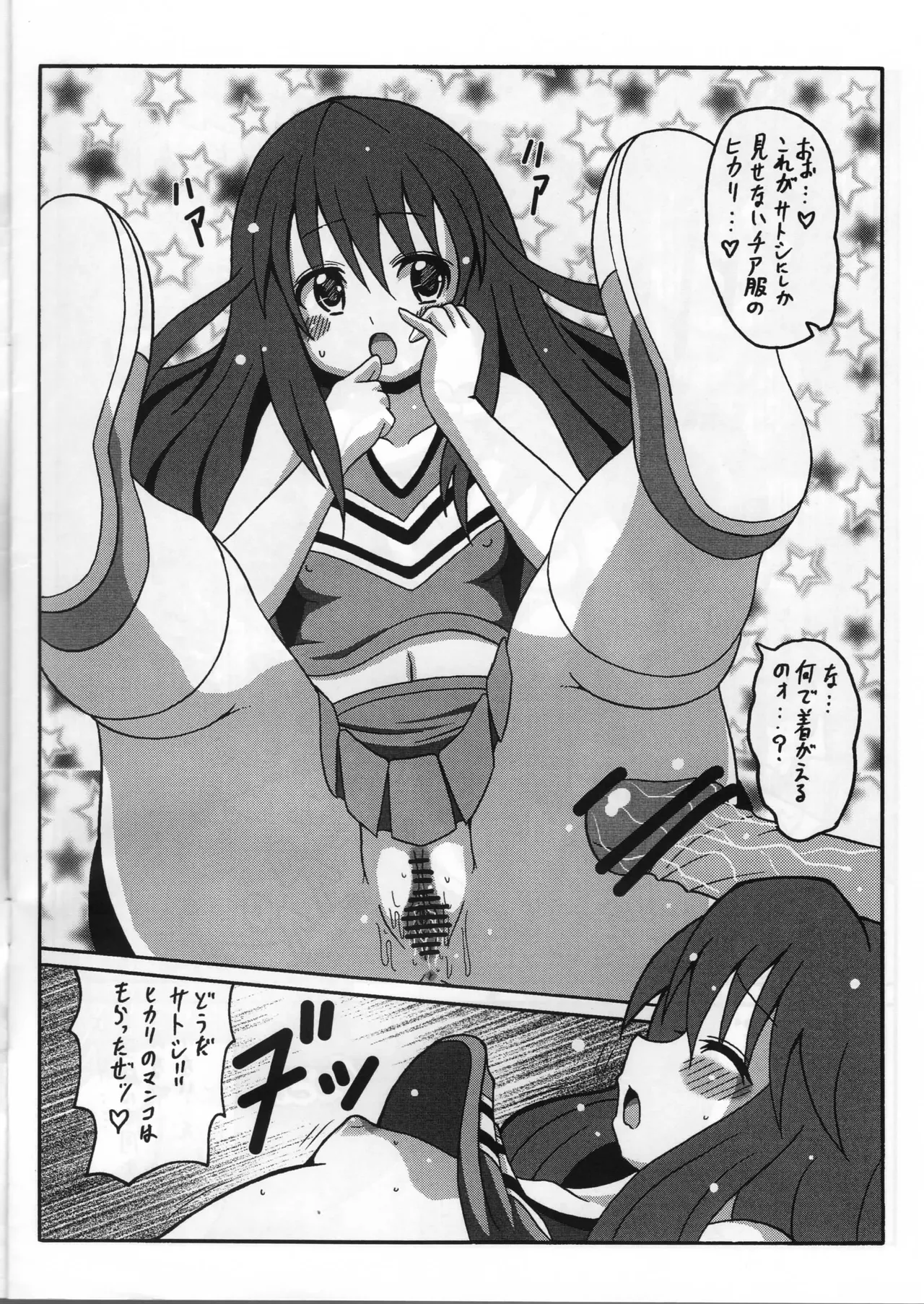 みにすかひかり Page.10