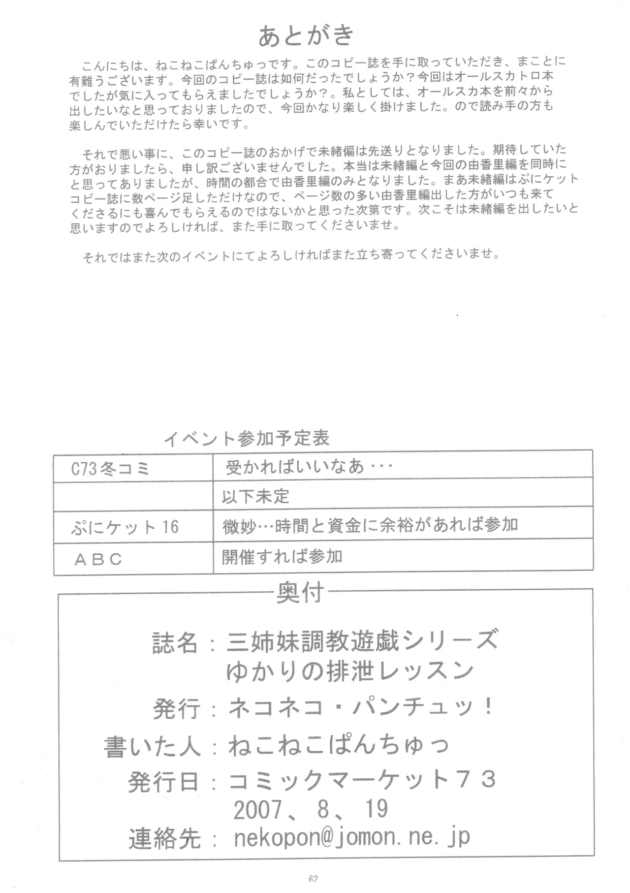 ゆかりの排泄レッスン 三姉妹調教遊戯シリーズ【由香里編】 Page.24