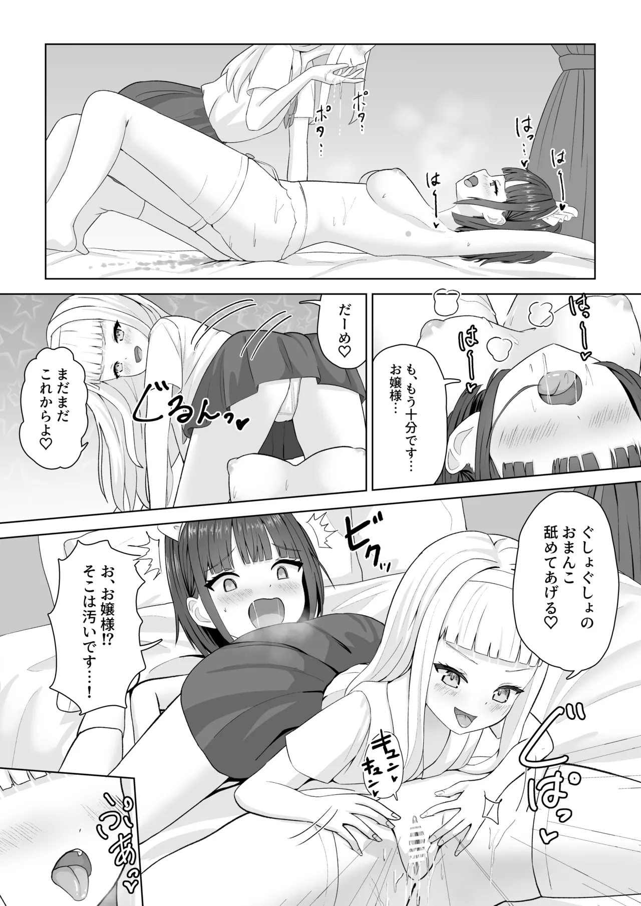 オナニー中毒メイドと百合堕ちお嬢様 Page.15