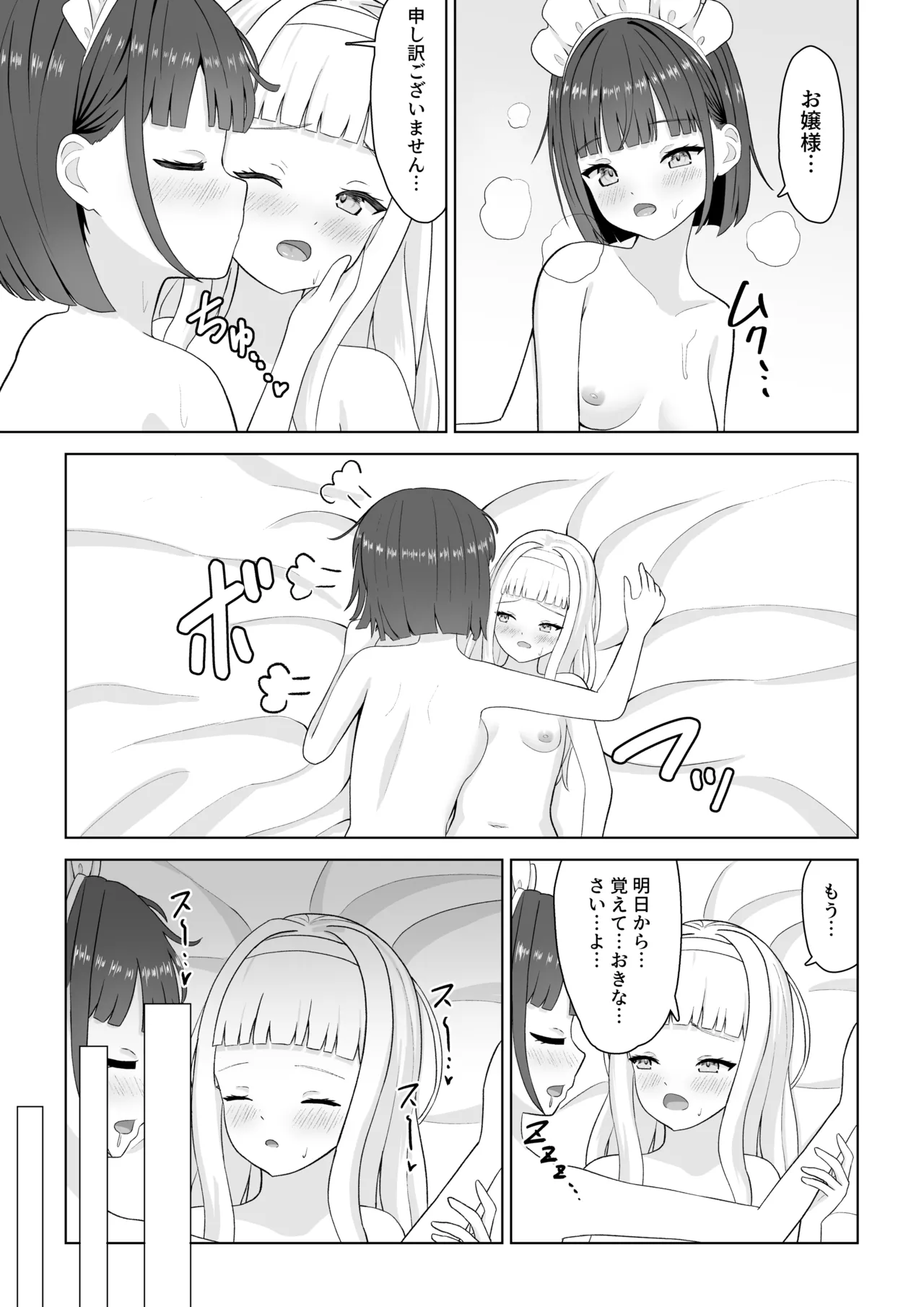 オナニー中毒メイドと百合堕ちお嬢様 Page.29