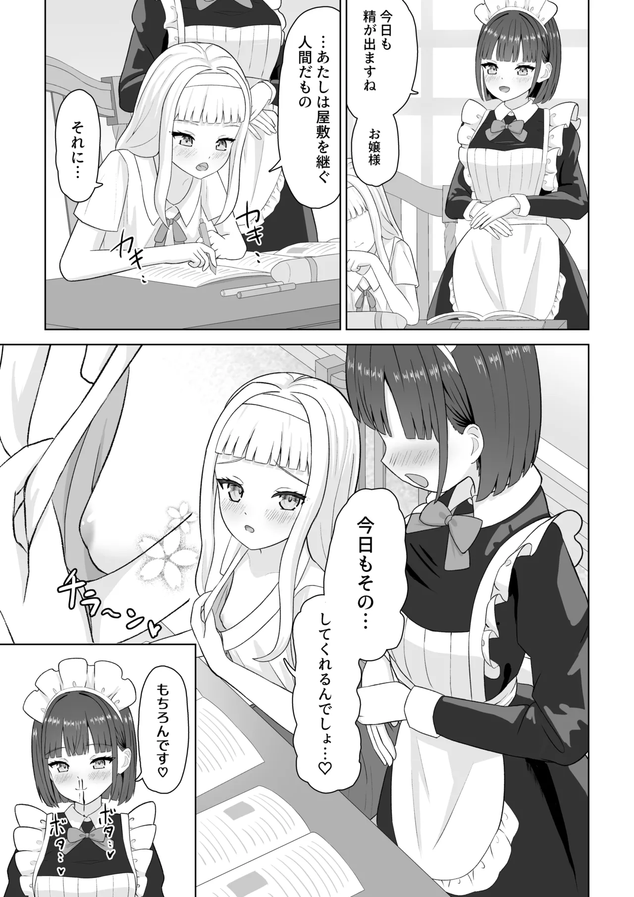 オナニー中毒メイドと百合堕ちお嬢様 Page.30