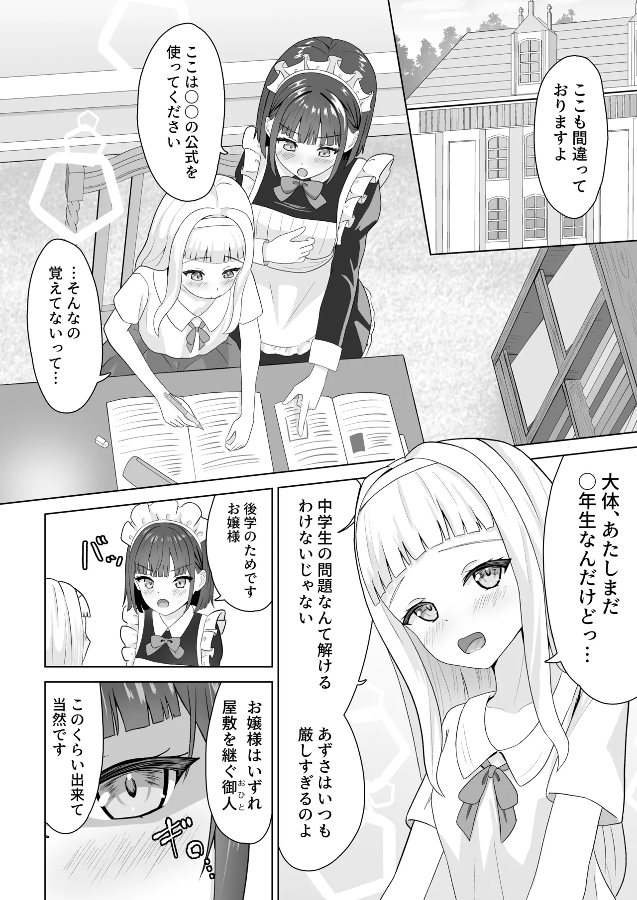 オナニー中毒メイドと百合堕ちお嬢様 Page.6