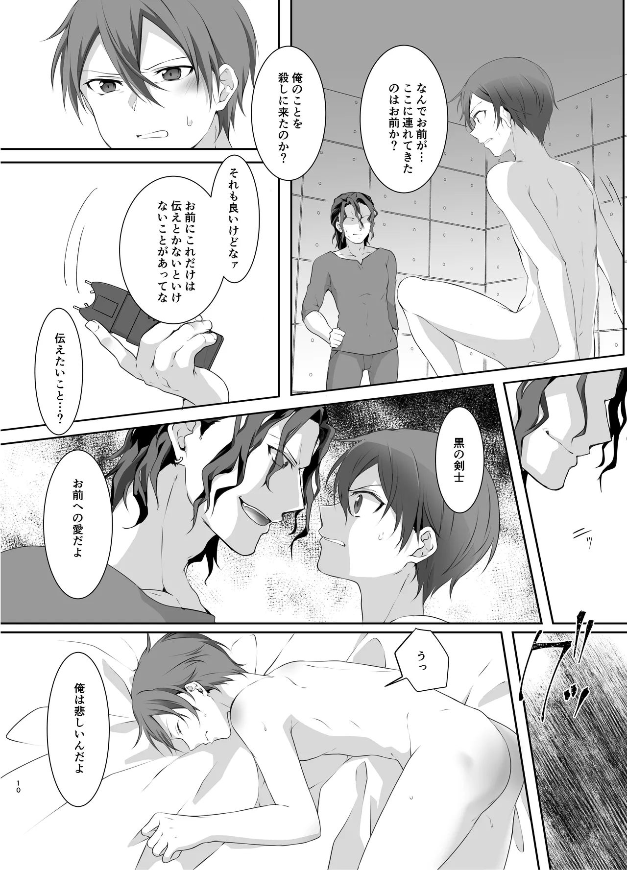 監禁 Page.10