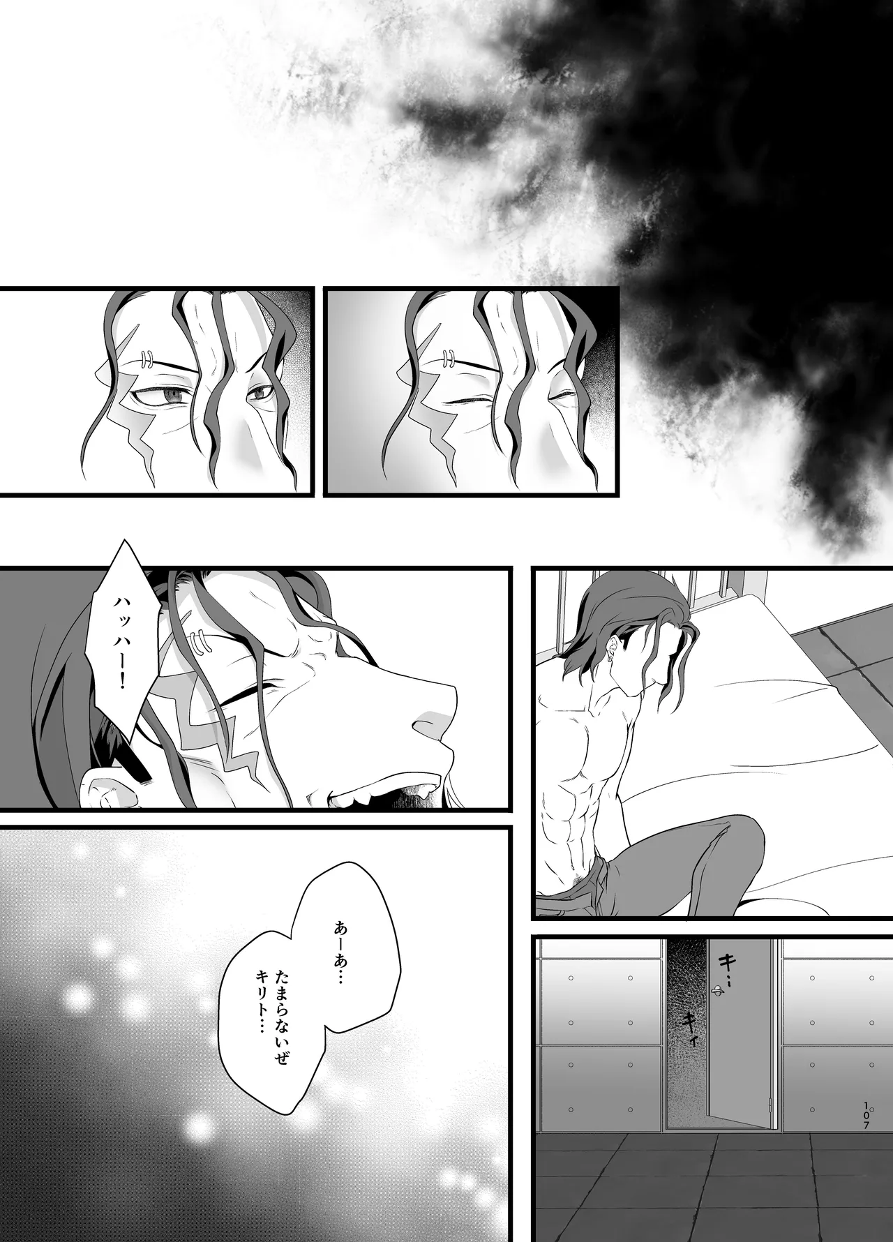 監禁 Page.107