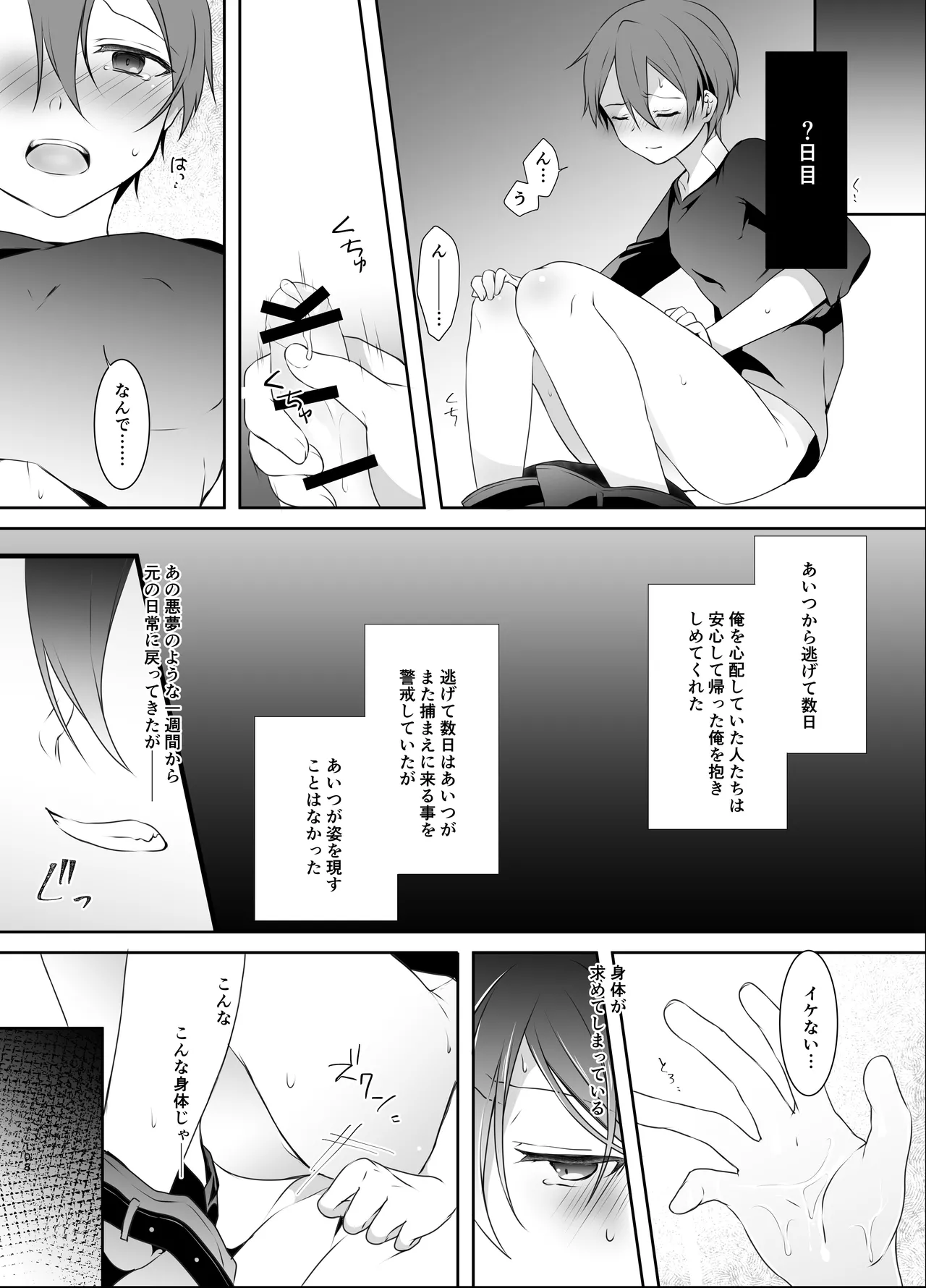 監禁 Page.108