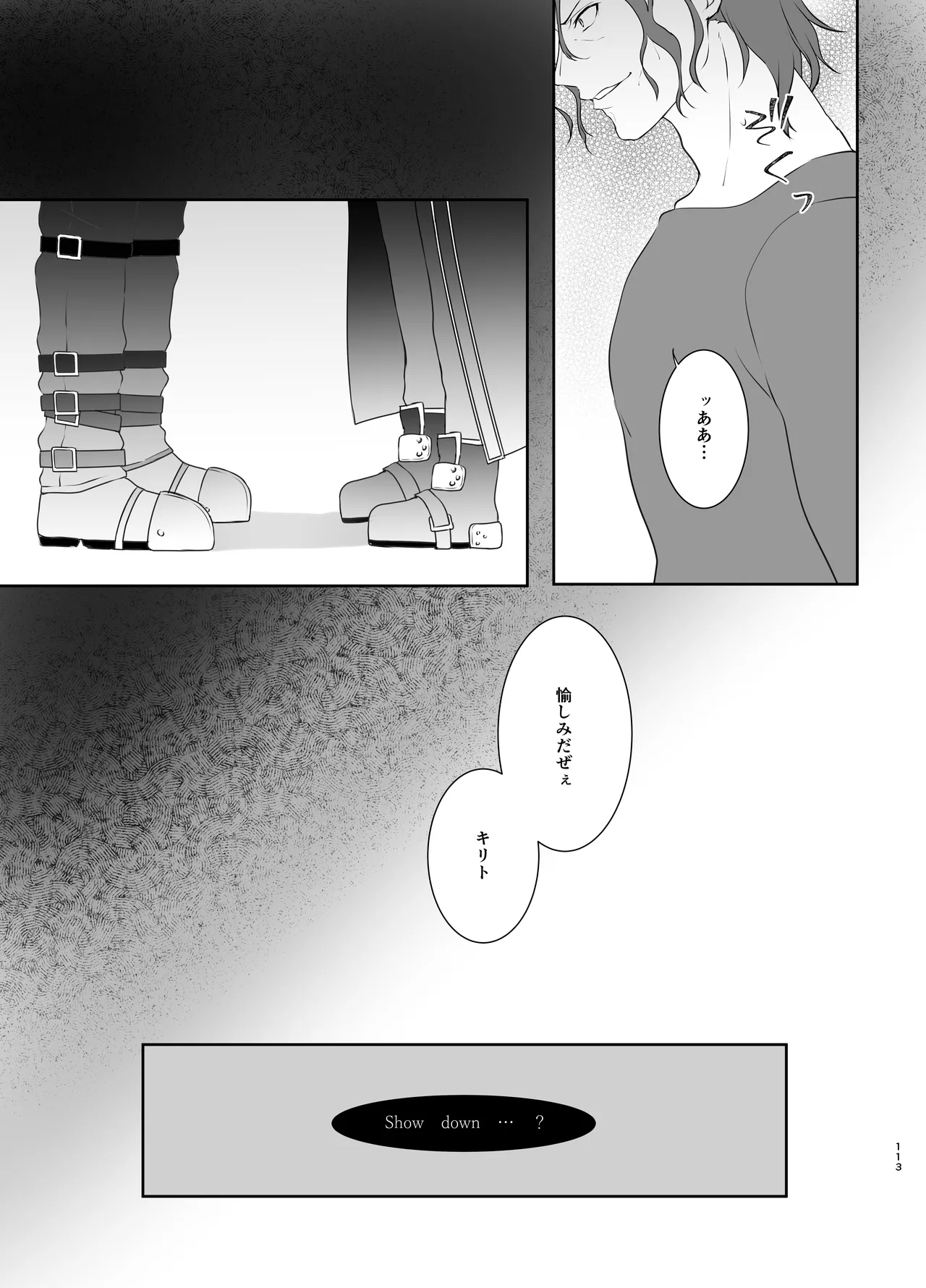 監禁 Page.113