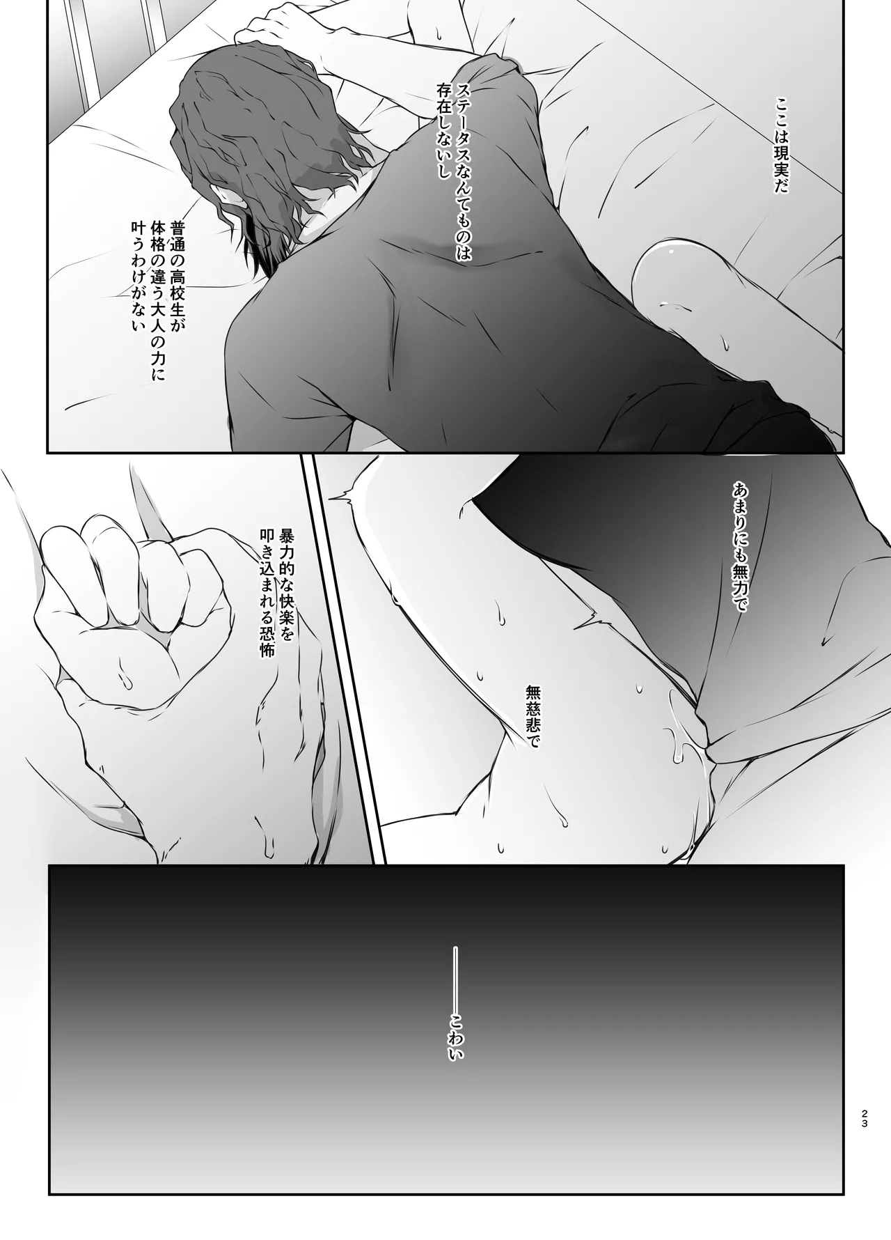 監禁 Page.23