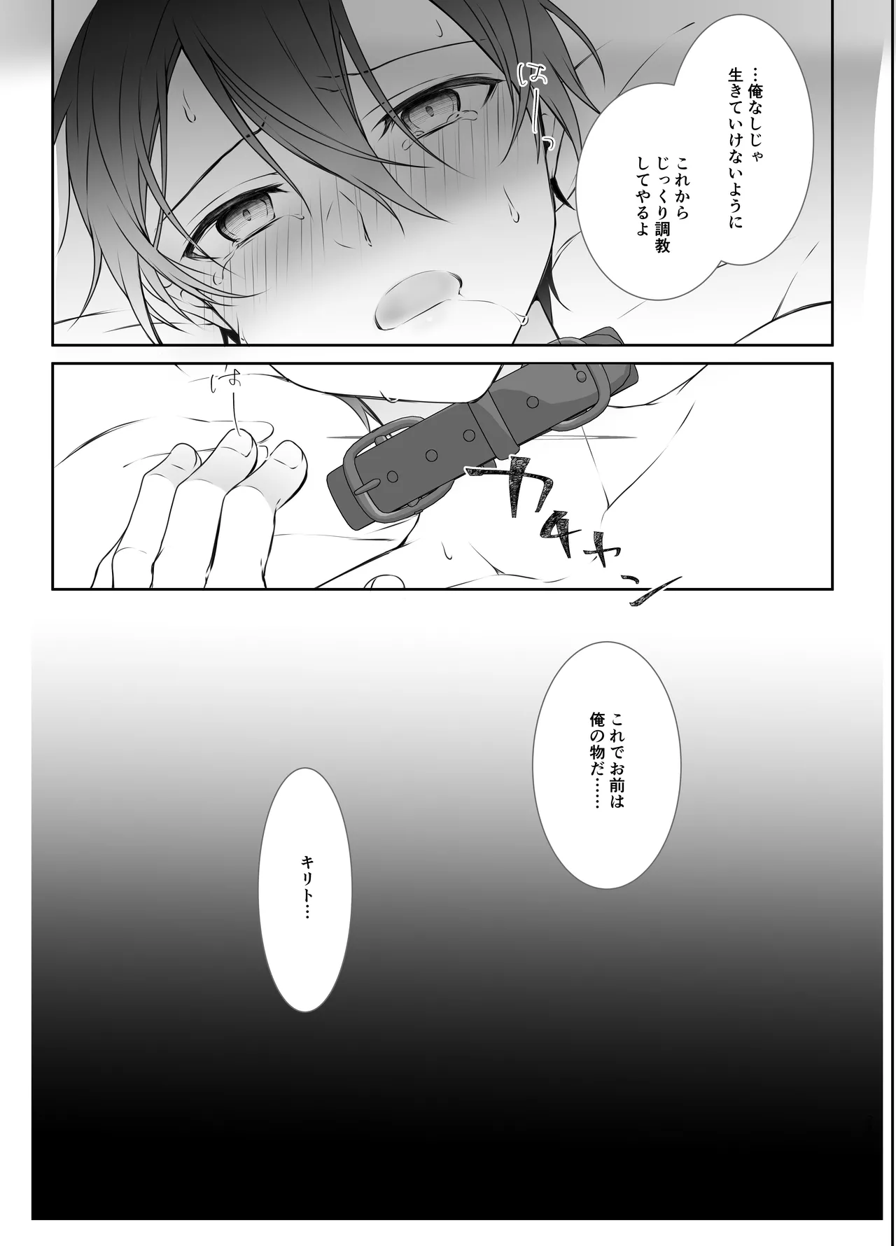 監禁 Page.27