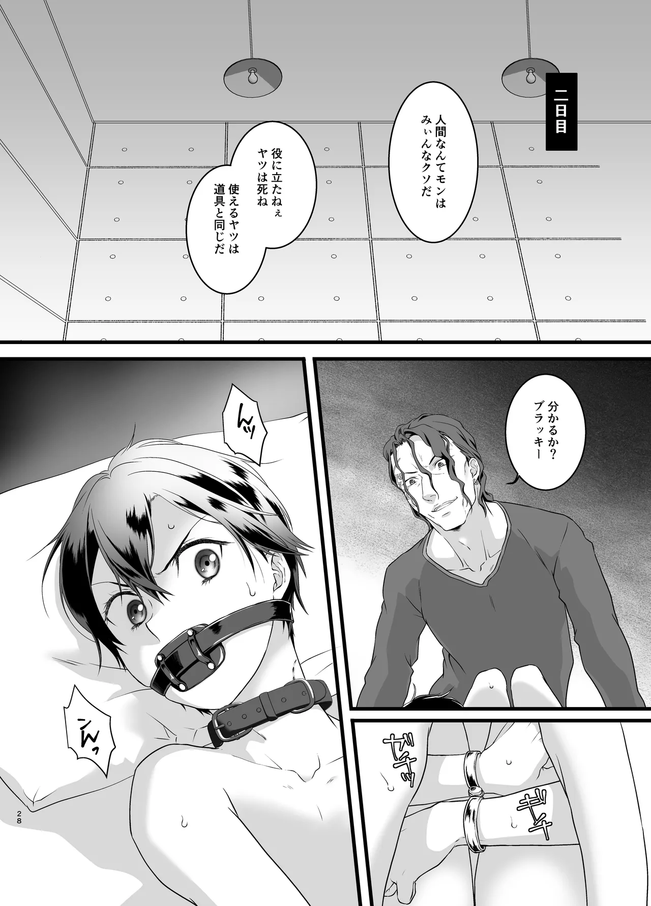 監禁 Page.28