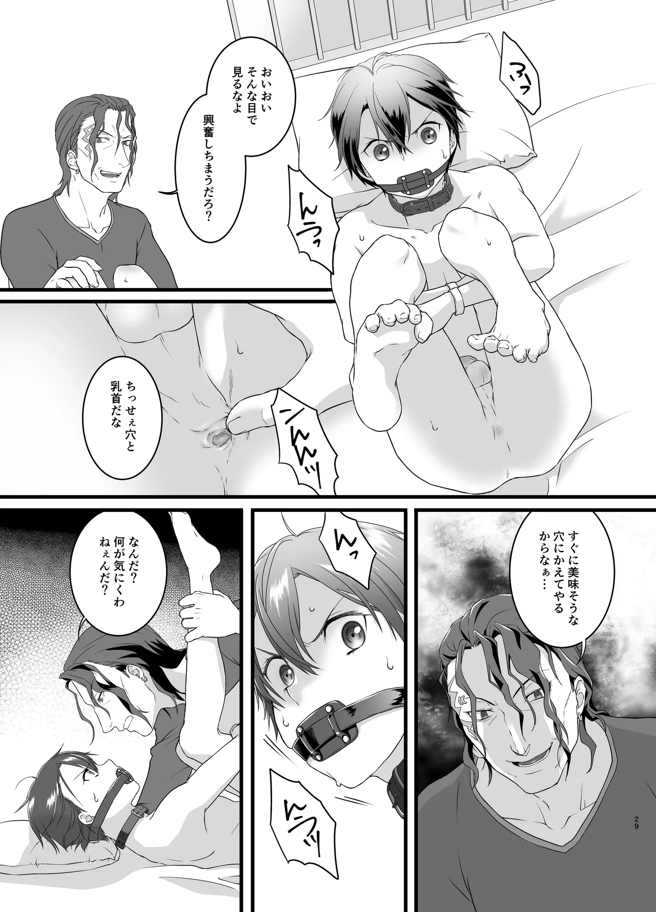 監禁 Page.29