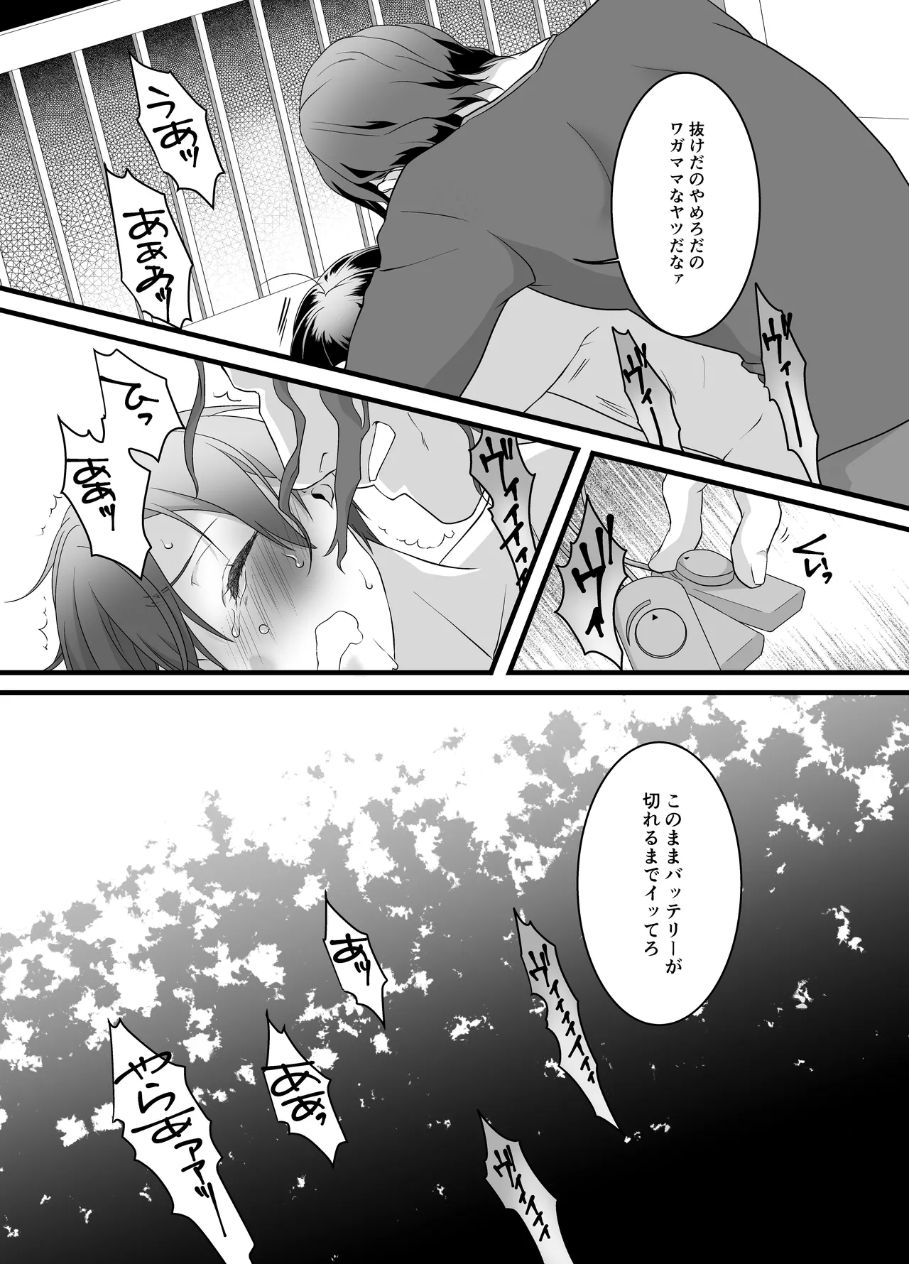 監禁 Page.39