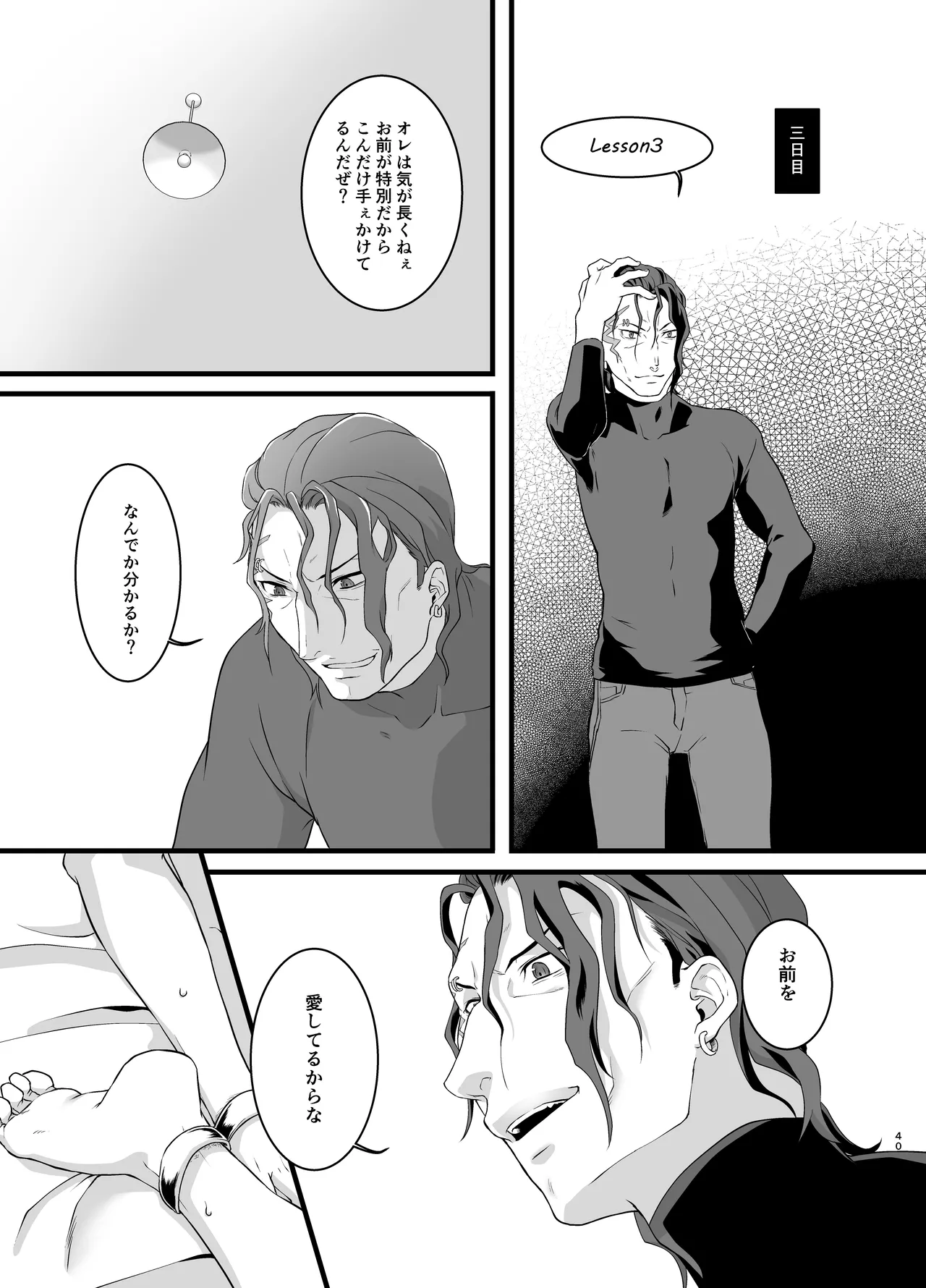 監禁 Page.40