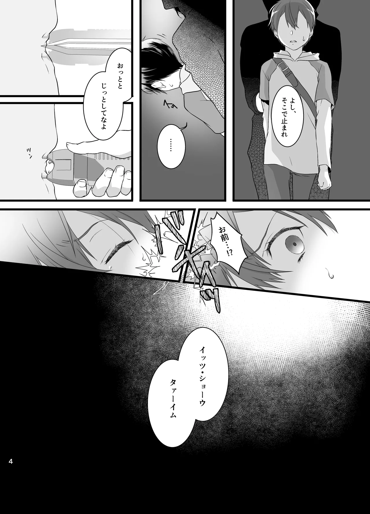 監禁 Page.5