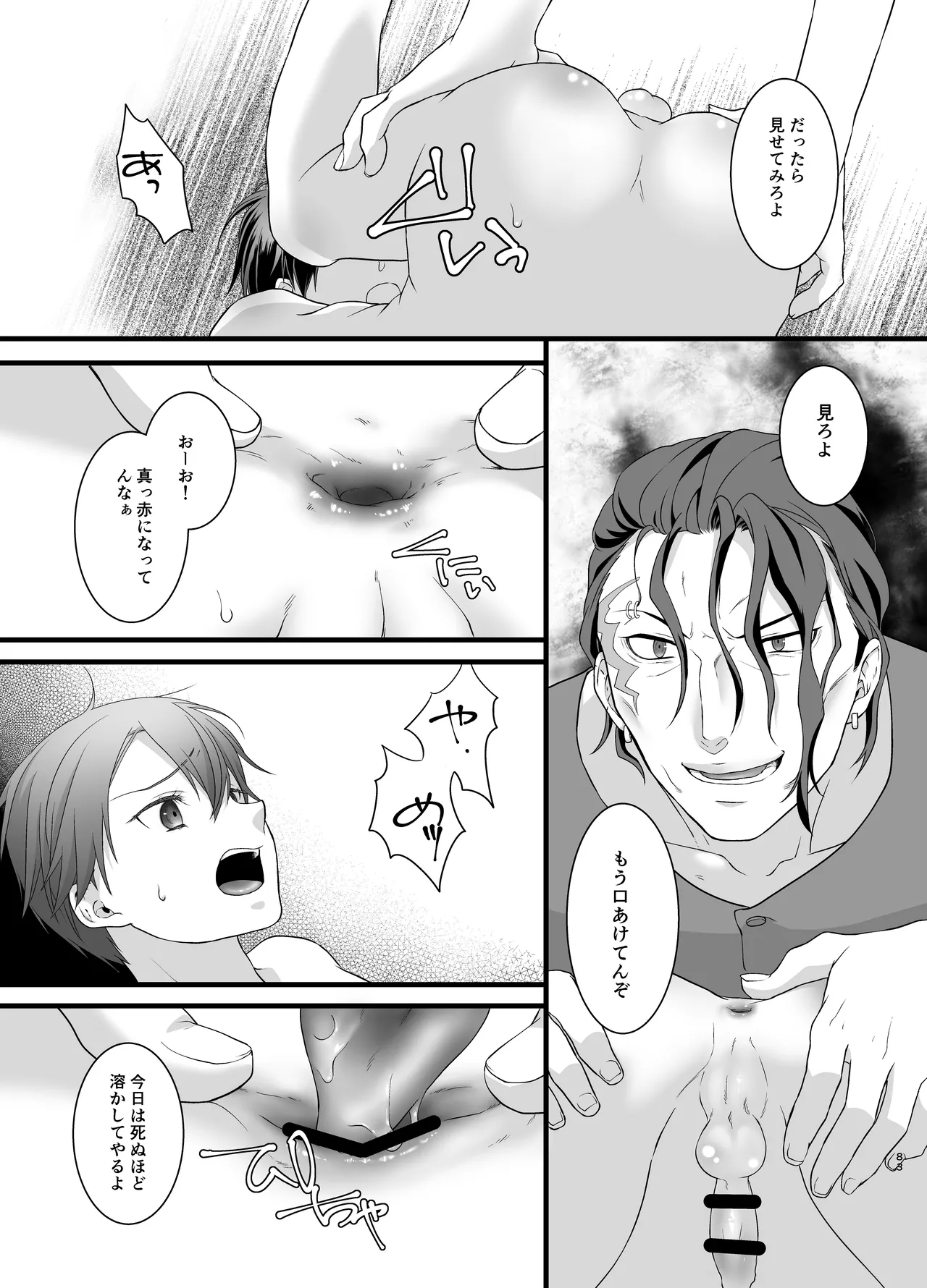 監禁 Page.83