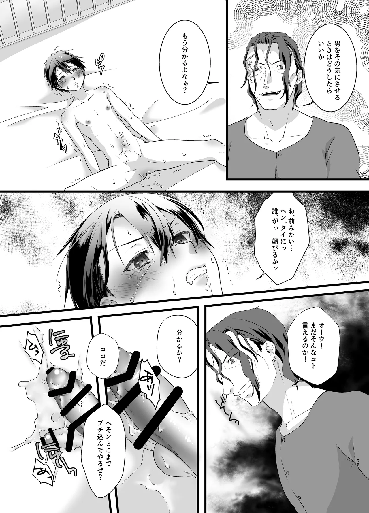 監禁 Page.93