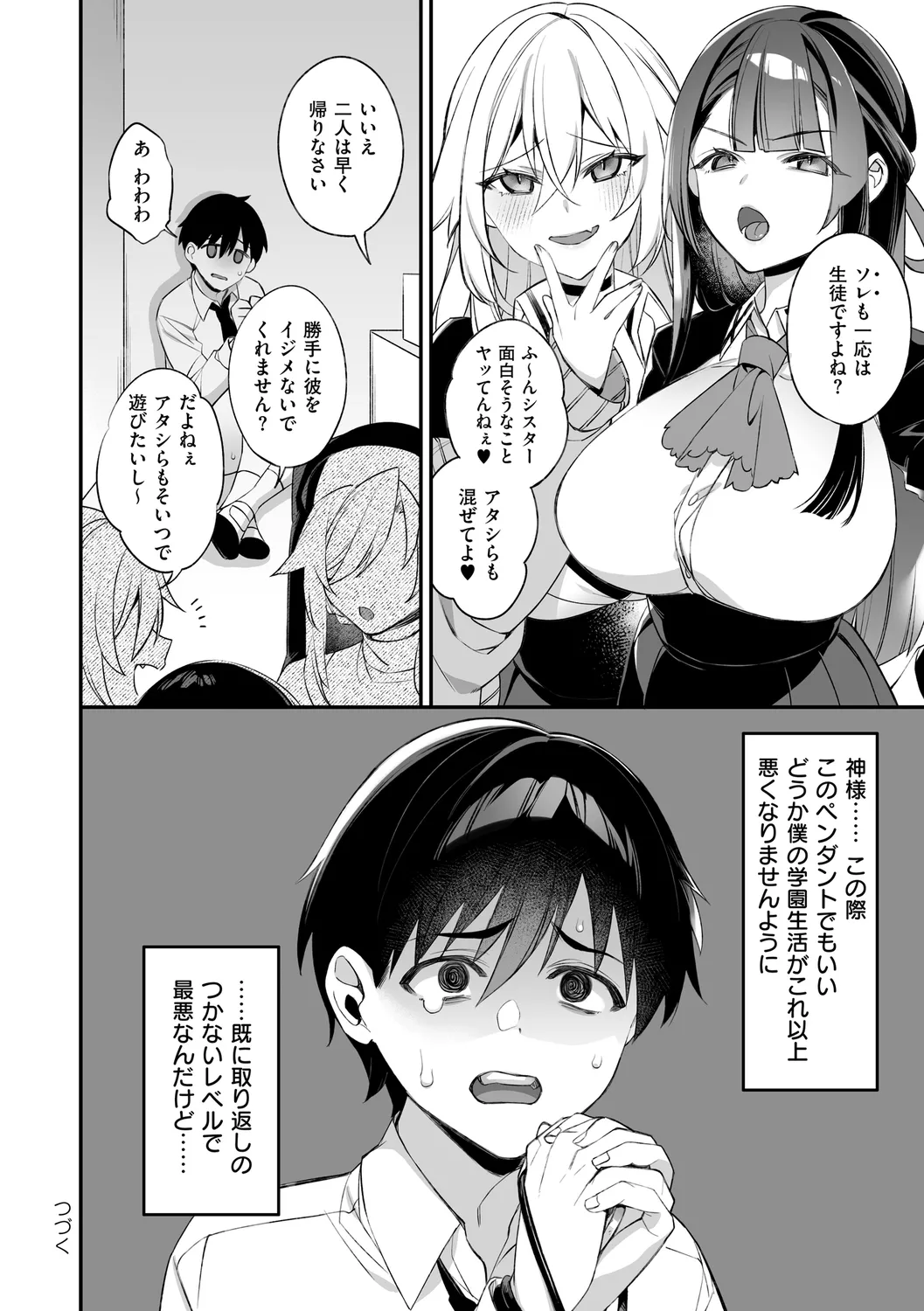 犯され催○ 〜男子1人しかいない学園で性格最悪の女達に犯されまくる〜 Page.102