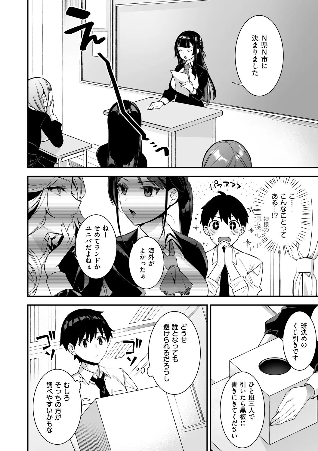 犯され催○ 〜男子1人しかいない学園で性格最悪の女達に犯されまくる〜 Page.106