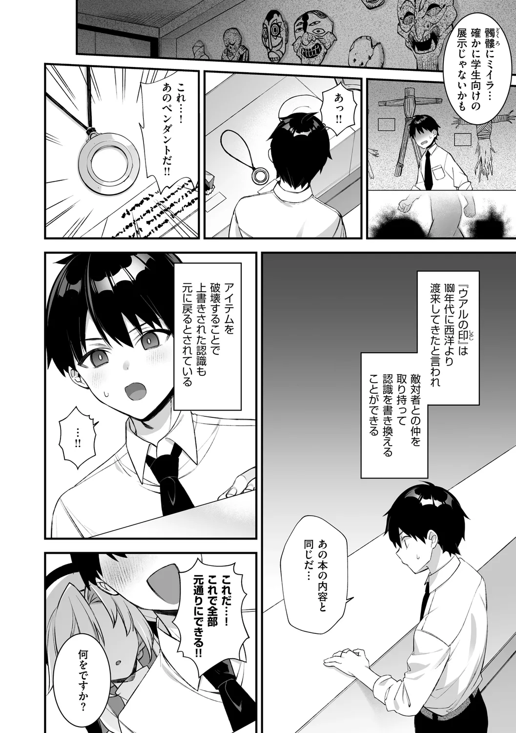 犯され催○ 〜男子1人しかいない学園で性格最悪の女達に犯されまくる〜 Page.116