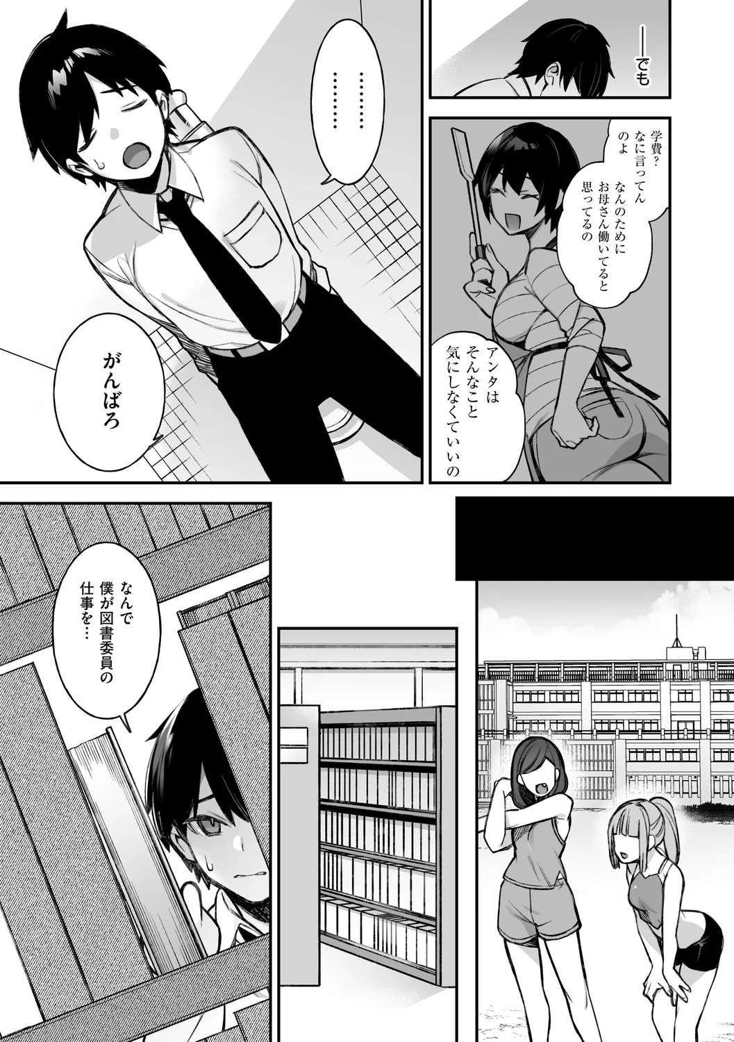 犯され催○ 〜男子1人しかいない学園で性格最悪の女達に犯されまくる〜 Page.13