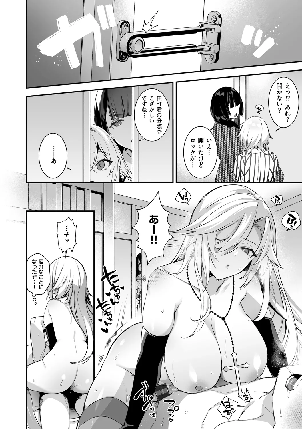 犯され催○ 〜男子1人しかいない学園で性格最悪の女達に犯されまくる〜 Page.136