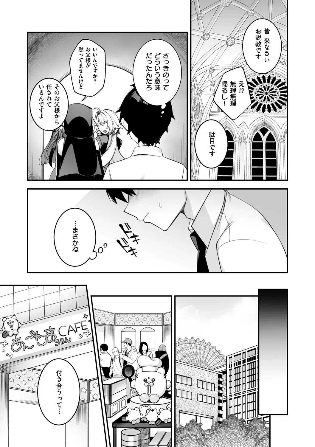 犯され催○ 〜男子1人しかいない学園で性格最悪の女達に犯されまくる〜 Page.177