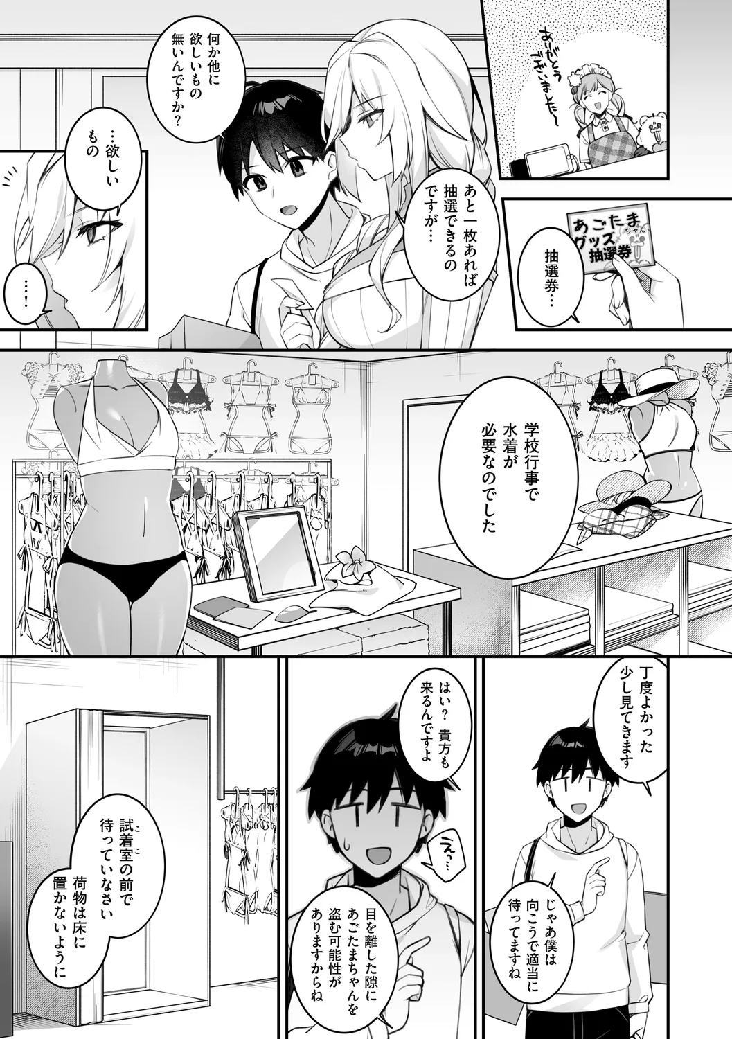 犯され催○ 〜男子1人しかいない学園で性格最悪の女達に犯されまくる〜 Page.181