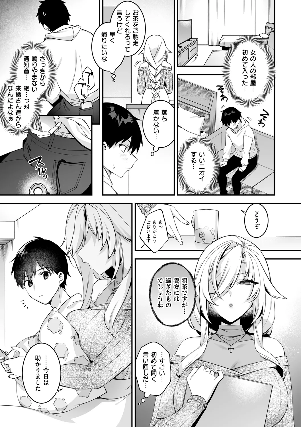 犯され催○ 〜男子1人しかいない学園で性格最悪の女達に犯されまくる〜 Page.201