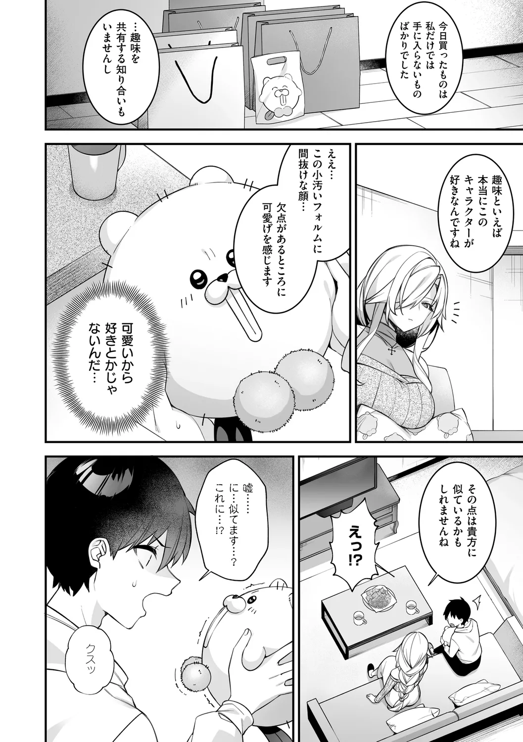 犯され催○ 〜男子1人しかいない学園で性格最悪の女達に犯されまくる〜 Page.202