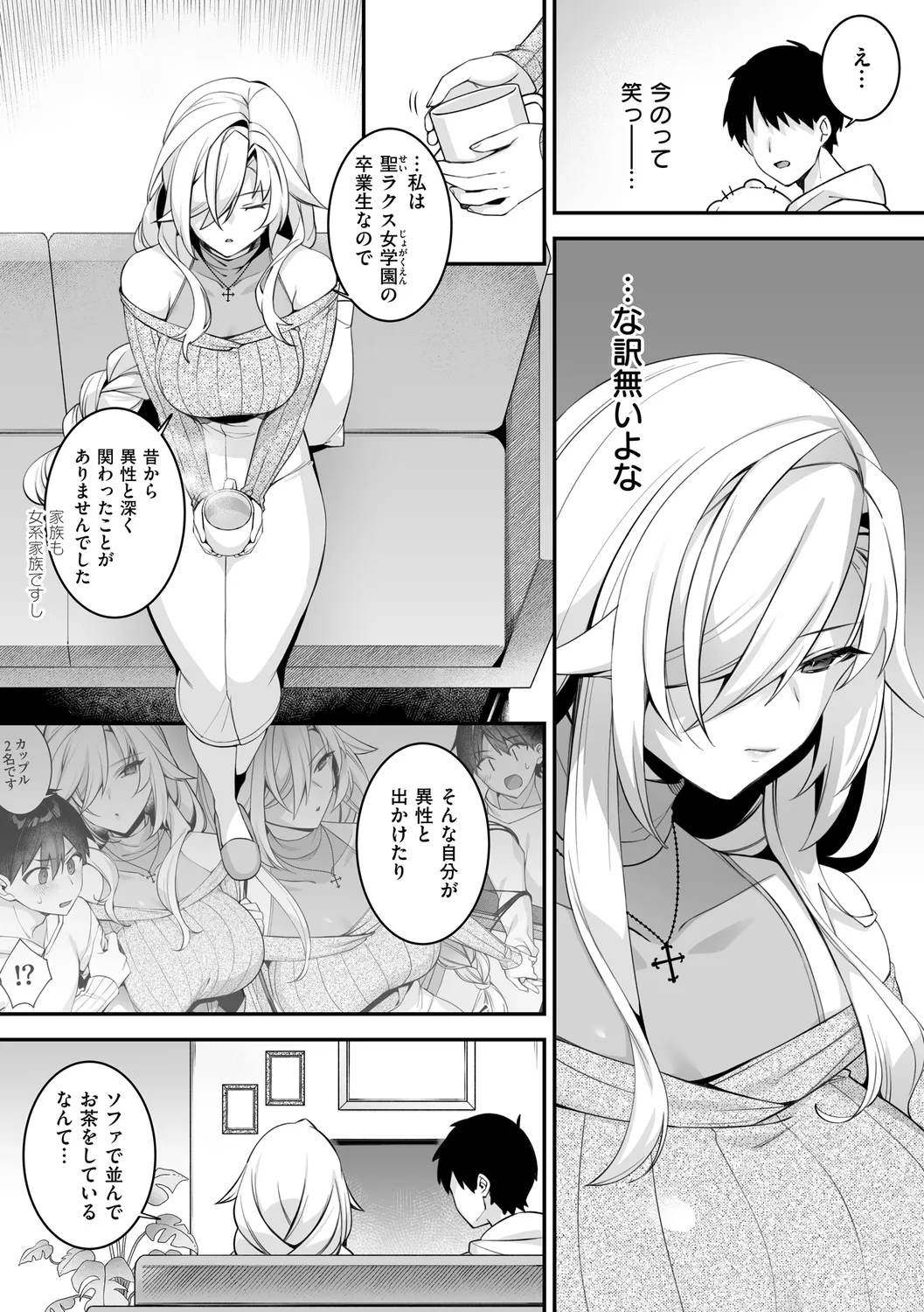 犯され催○ 〜男子1人しかいない学園で性格最悪の女達に犯されまくる〜 Page.203