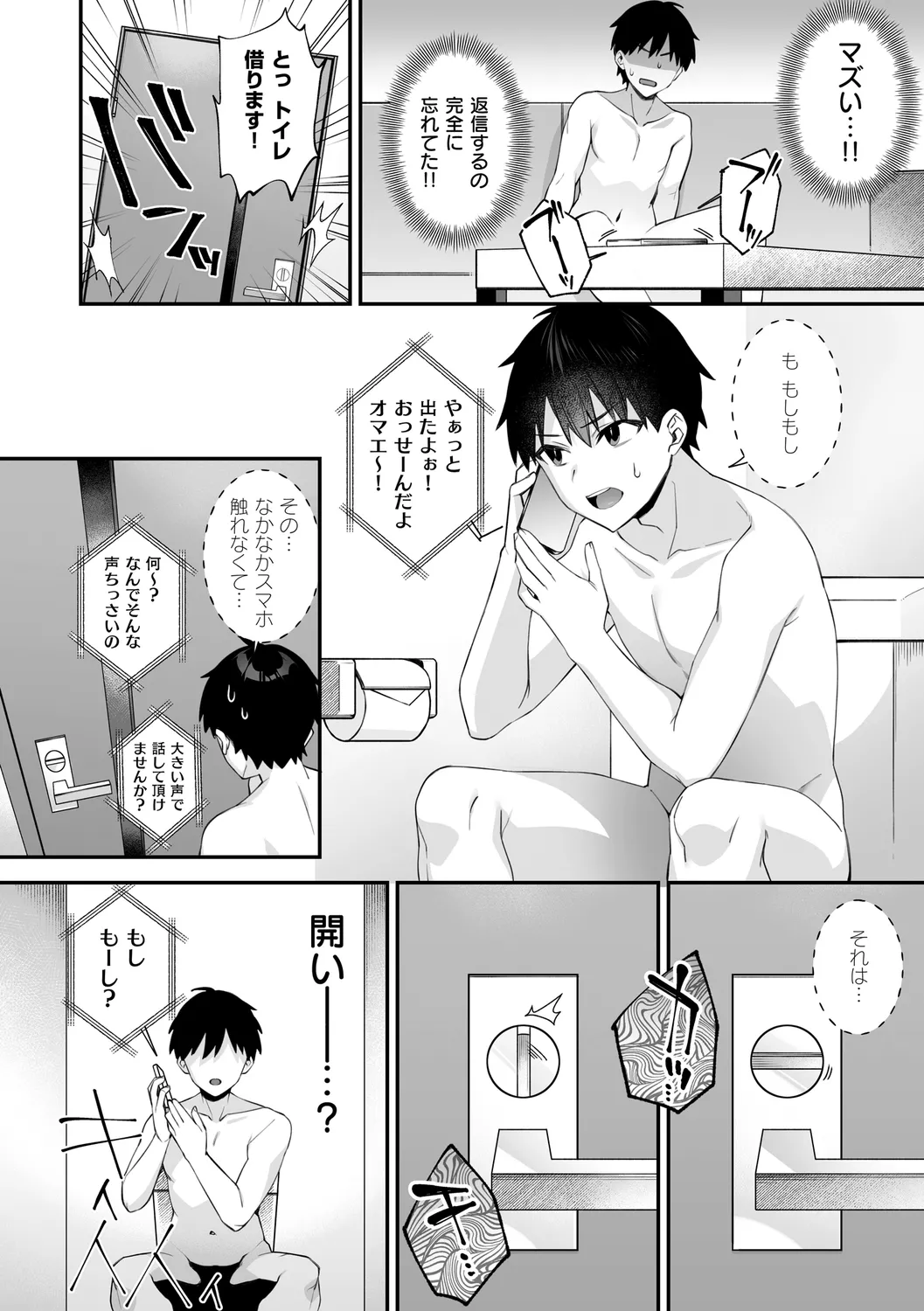 犯され催○ 〜男子1人しかいない学園で性格最悪の女達に犯されまくる〜 Page.212