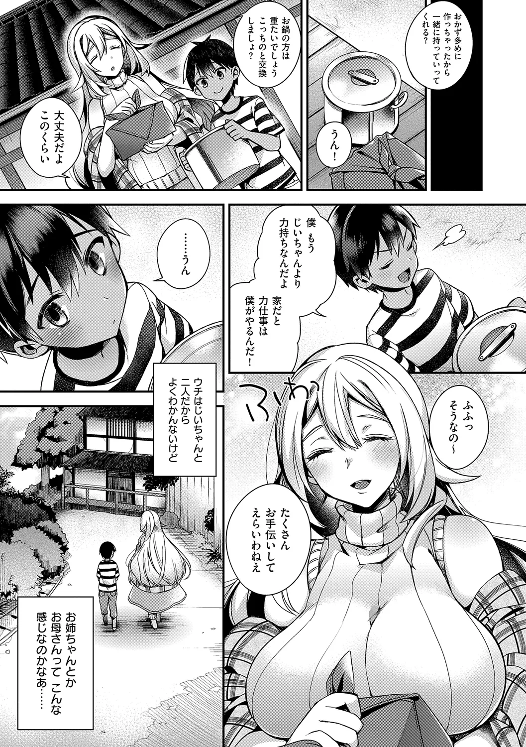 犯され催○ 〜男子1人しかいない学園で性格最悪の女達に犯されまくる〜 Page.245