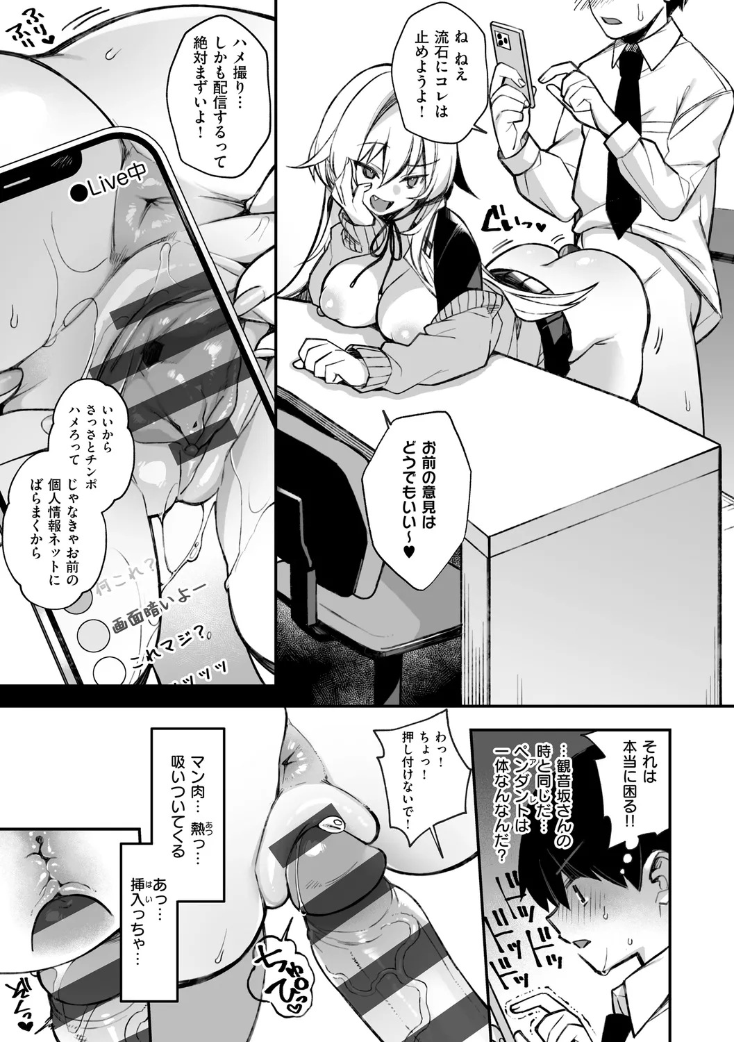 犯され催○ 〜男子1人しかいない学園で性格最悪の女達に犯されまくる〜 Page.39