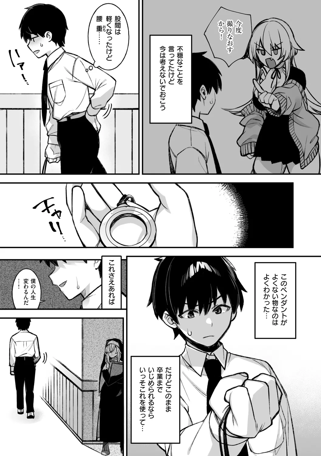 犯され催○ 〜男子1人しかいない学園で性格最悪の女達に犯されまくる〜 Page.47