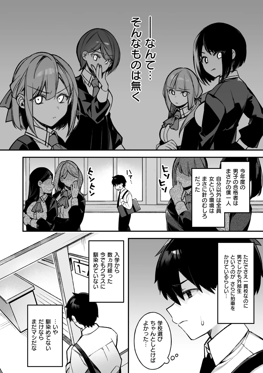 犯され催○ 〜男子1人しかいない学園で性格最悪の女達に犯されまくる〜 Page.6