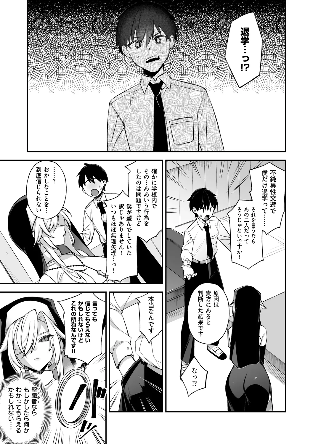 犯され催○ 〜男子1人しかいない学園で性格最悪の女達に犯されまくる〜 Page.63