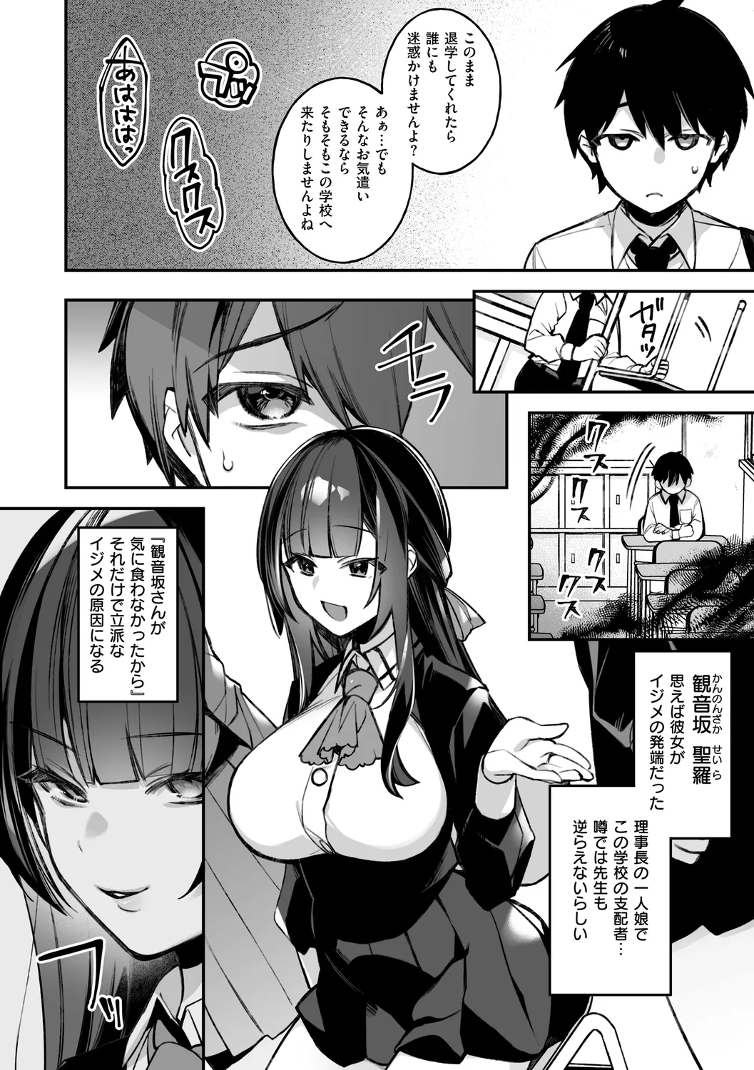 犯され催○ 〜男子1人しかいない学園で性格最悪の女達に犯されまくる〜 Page.8