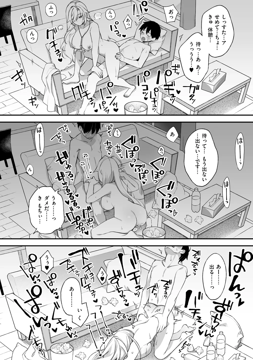 犯され催○ 〜男子1人しかいない学園で性格最悪の女達に犯されまくる〜 Page.94