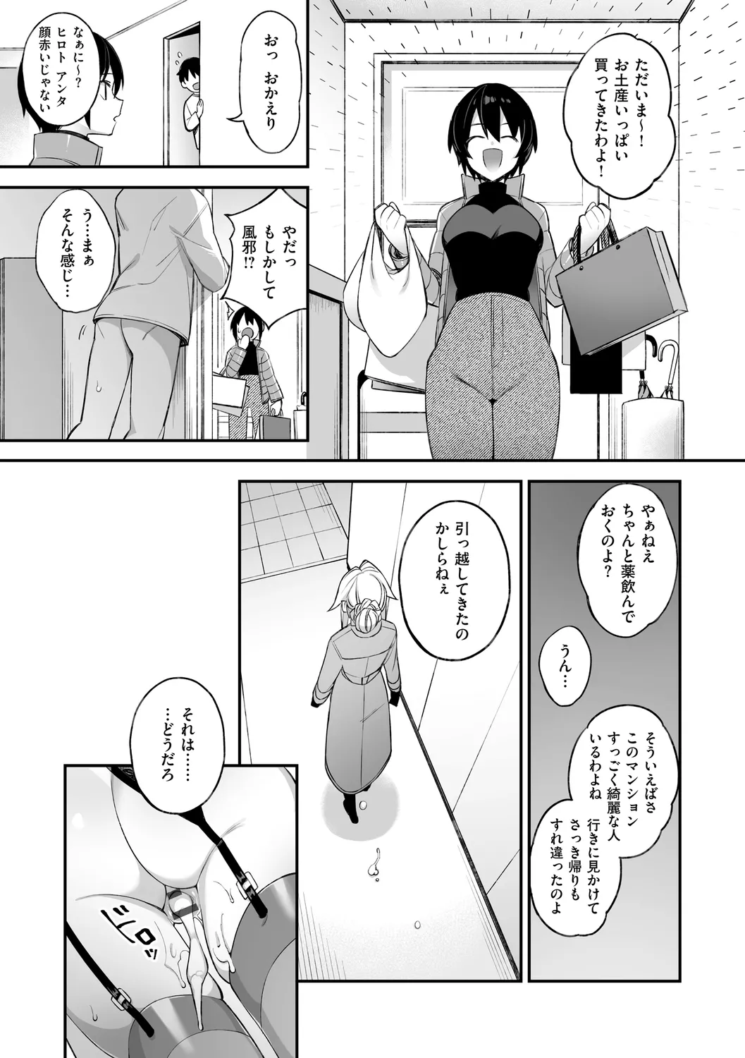 犯され催○ 〜男子1人しかいない学園で性格最悪の女達に犯されまくる〜 Page.99