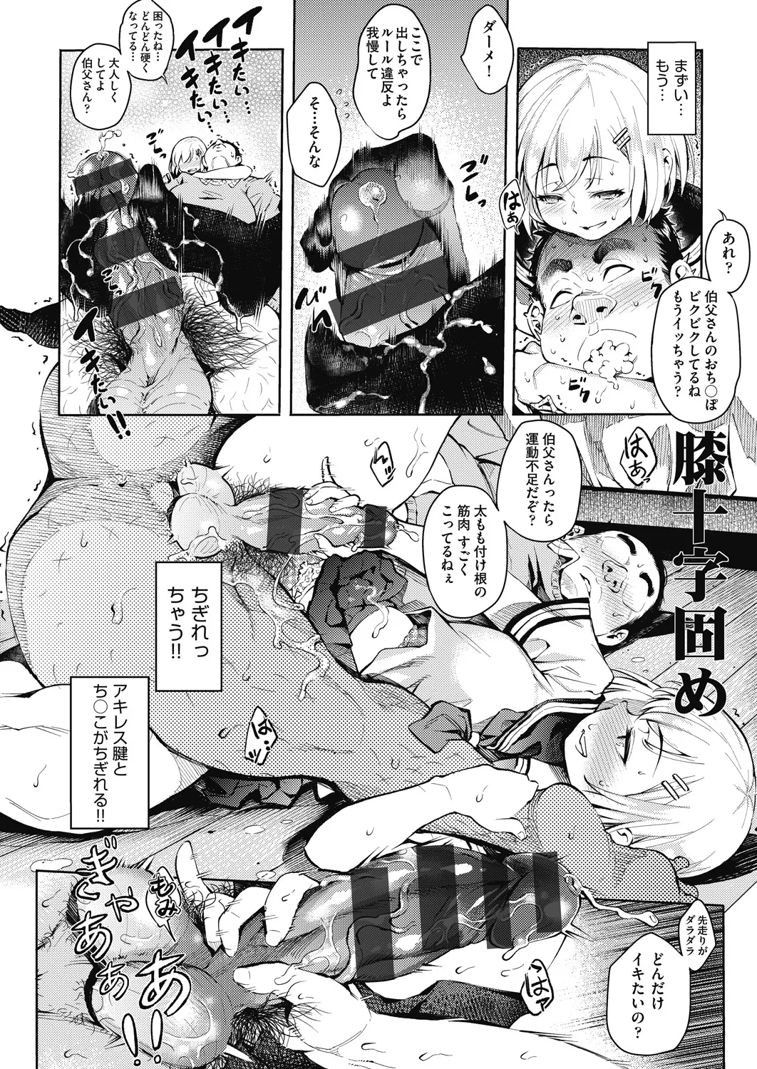 ギャルのやりらふぃーにっき Page.88
