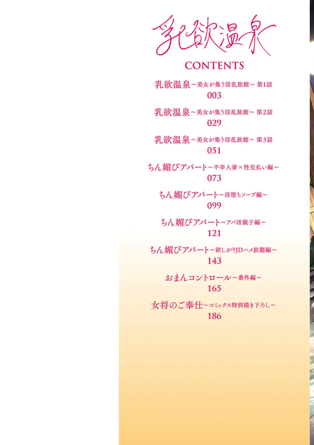 乳欲温泉 Page.2