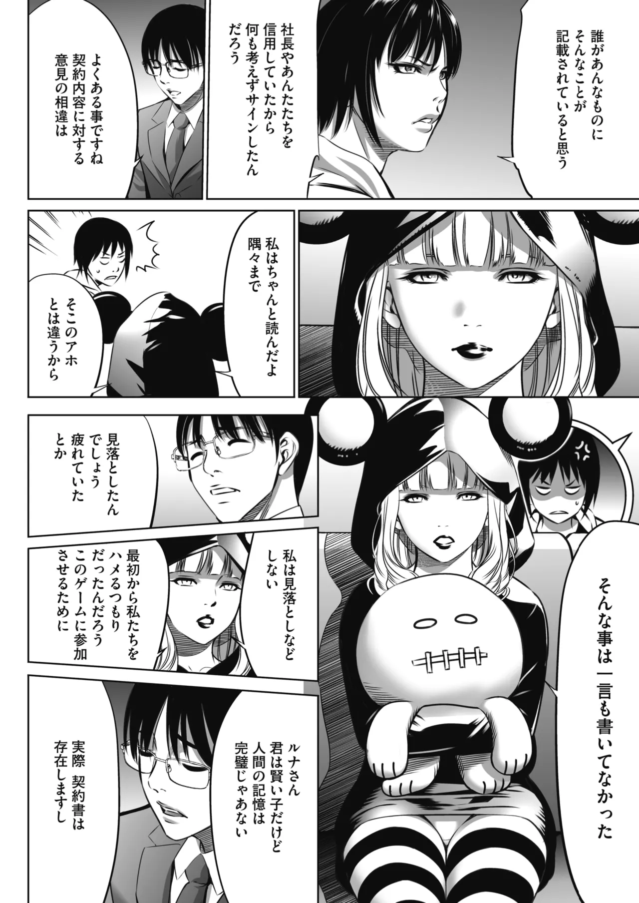 鬼ゲーム Page.11