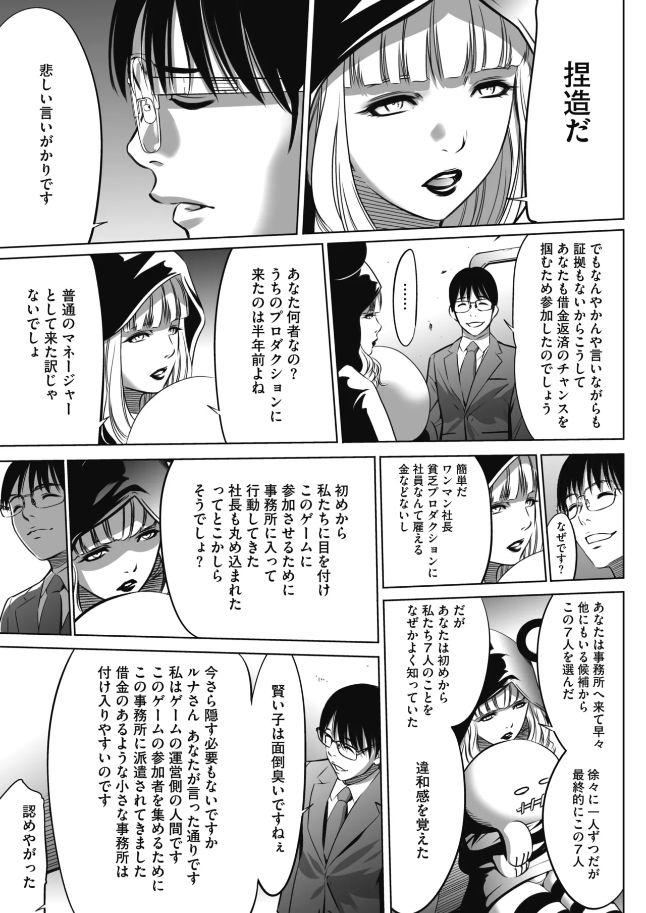 鬼ゲーム Page.12