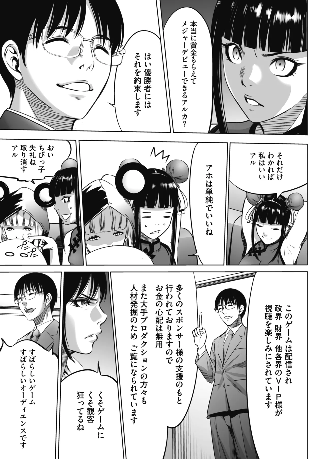 鬼ゲーム Page.14