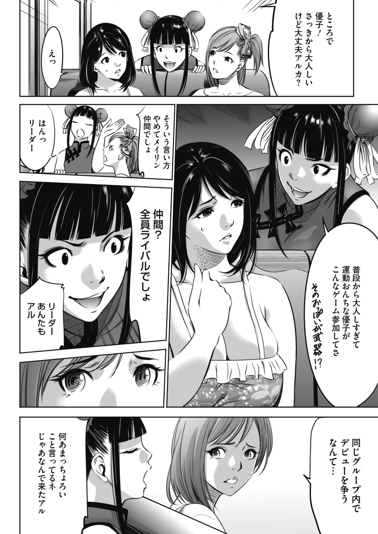 鬼ゲーム Page.15