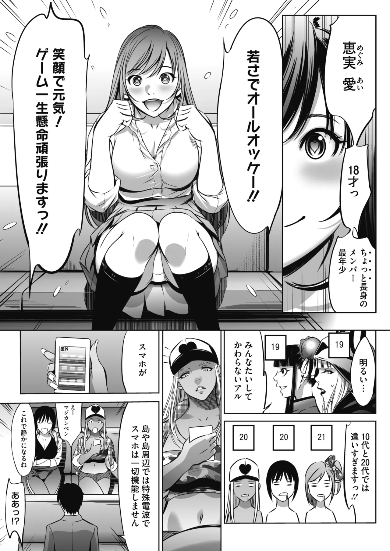 鬼ゲーム Page.20